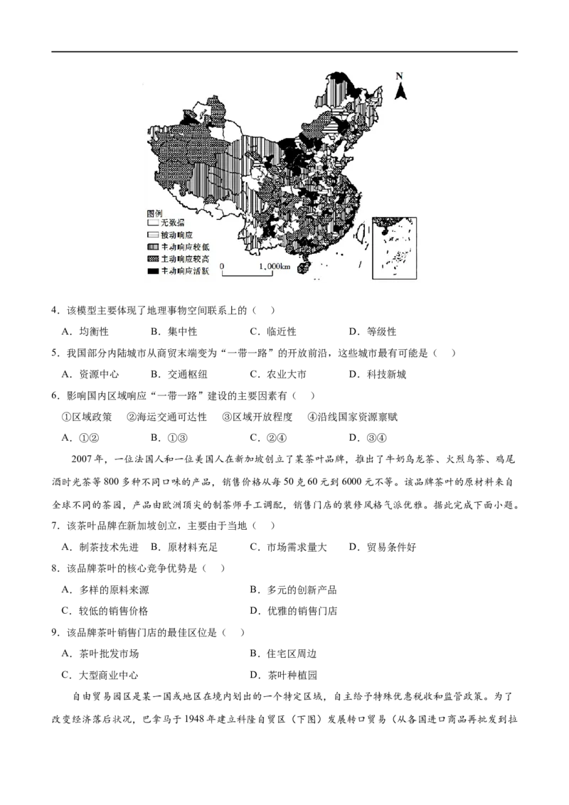 考点04国际合作-2023年高考地理一轮复习小题多维练（原卷版）_9.2025地理总复习_2023年新高考复习资料_一轮复习_2023年高考地理一轮复习小题多维练（新高考专用）