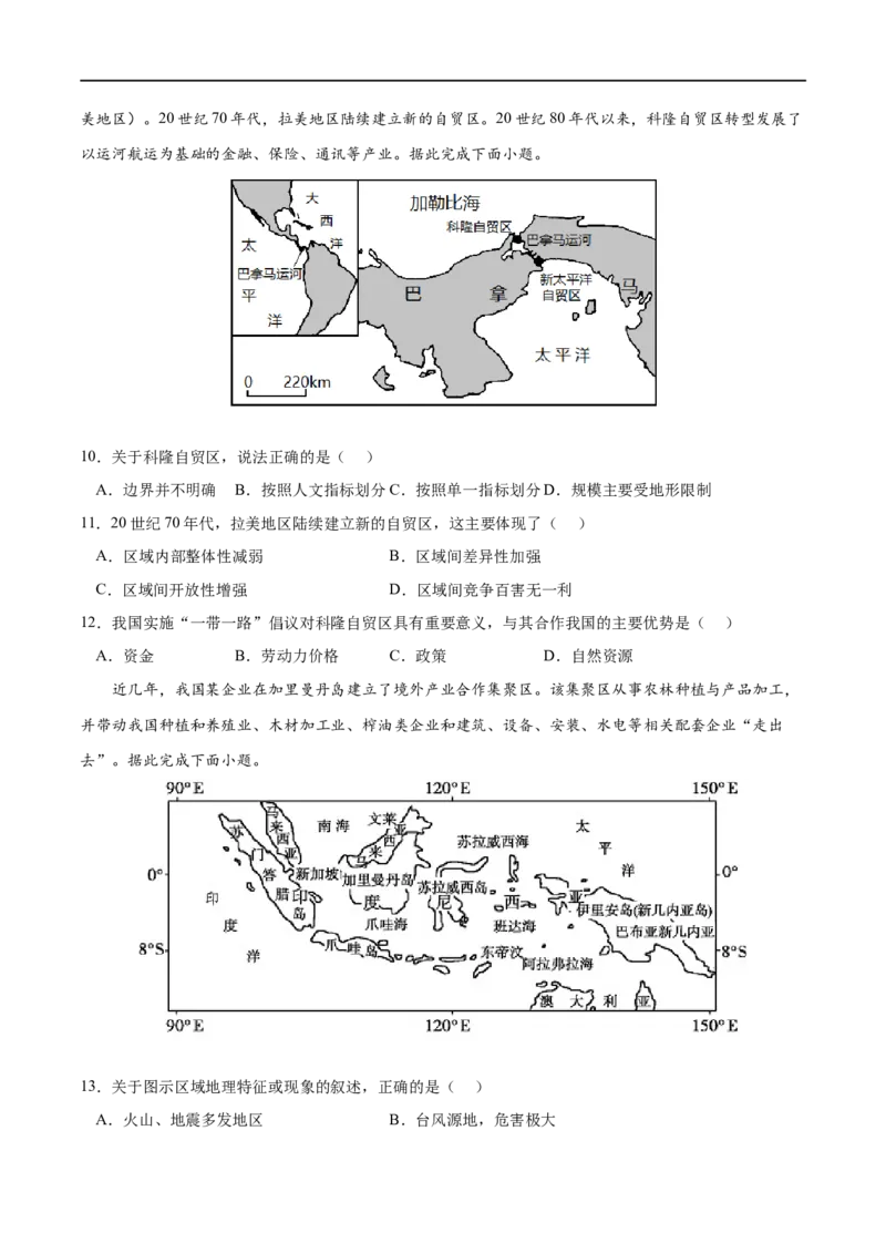 考点04国际合作-2023年高考地理一轮复习小题多维练（原卷版）_9.2025地理总复习_2023年新高考复习资料_一轮复习_2023年高考地理一轮复习小题多维练（新高考专用）