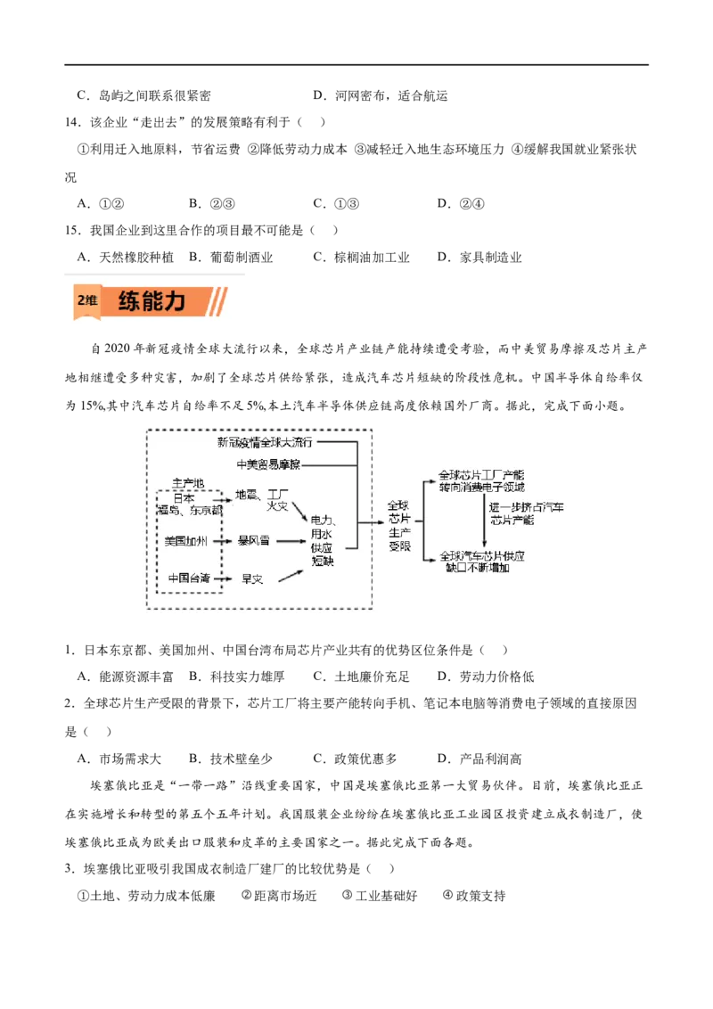 考点04国际合作-2023年高考地理一轮复习小题多维练（原卷版）_9.2025地理总复习_2023年新高考复习资料_一轮复习_2023年高考地理一轮复习小题多维练（新高考专用）