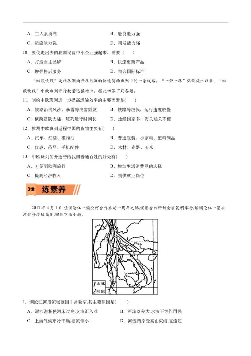 考点04国际合作-2023年高考地理一轮复习小题多维练（原卷版）_9.2025地理总复习_2023年新高考复习资料_一轮复习_2023年高考地理一轮复习小题多维练（新高考专用）