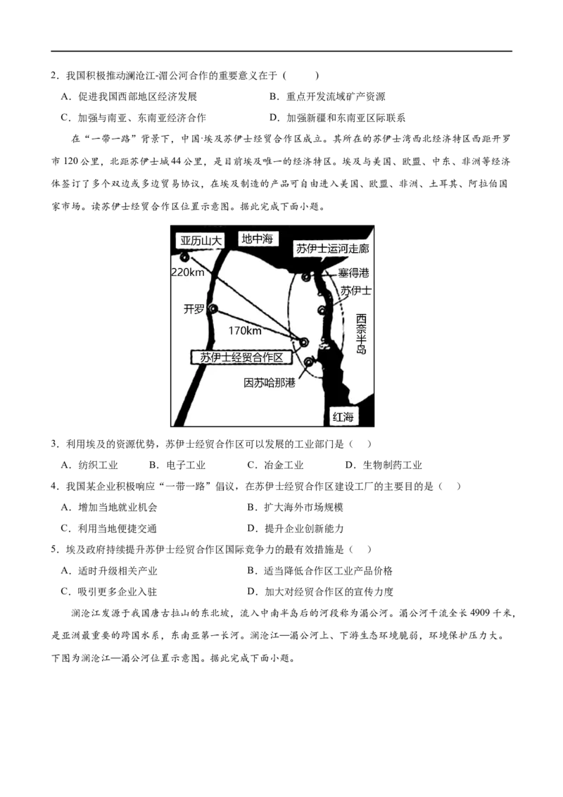 考点04国际合作-2023年高考地理一轮复习小题多维练（原卷版）_9.2025地理总复习_2023年新高考复习资料_一轮复习_2023年高考地理一轮复习小题多维练（新高考专用）