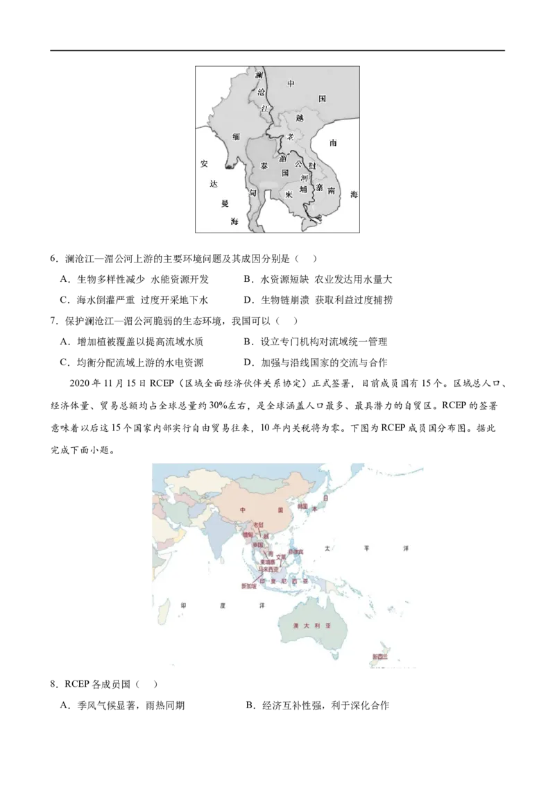 考点04国际合作-2023年高考地理一轮复习小题多维练（原卷版）_9.2025地理总复习_2023年新高考复习资料_一轮复习_2023年高考地理一轮复习小题多维练（新高考专用）