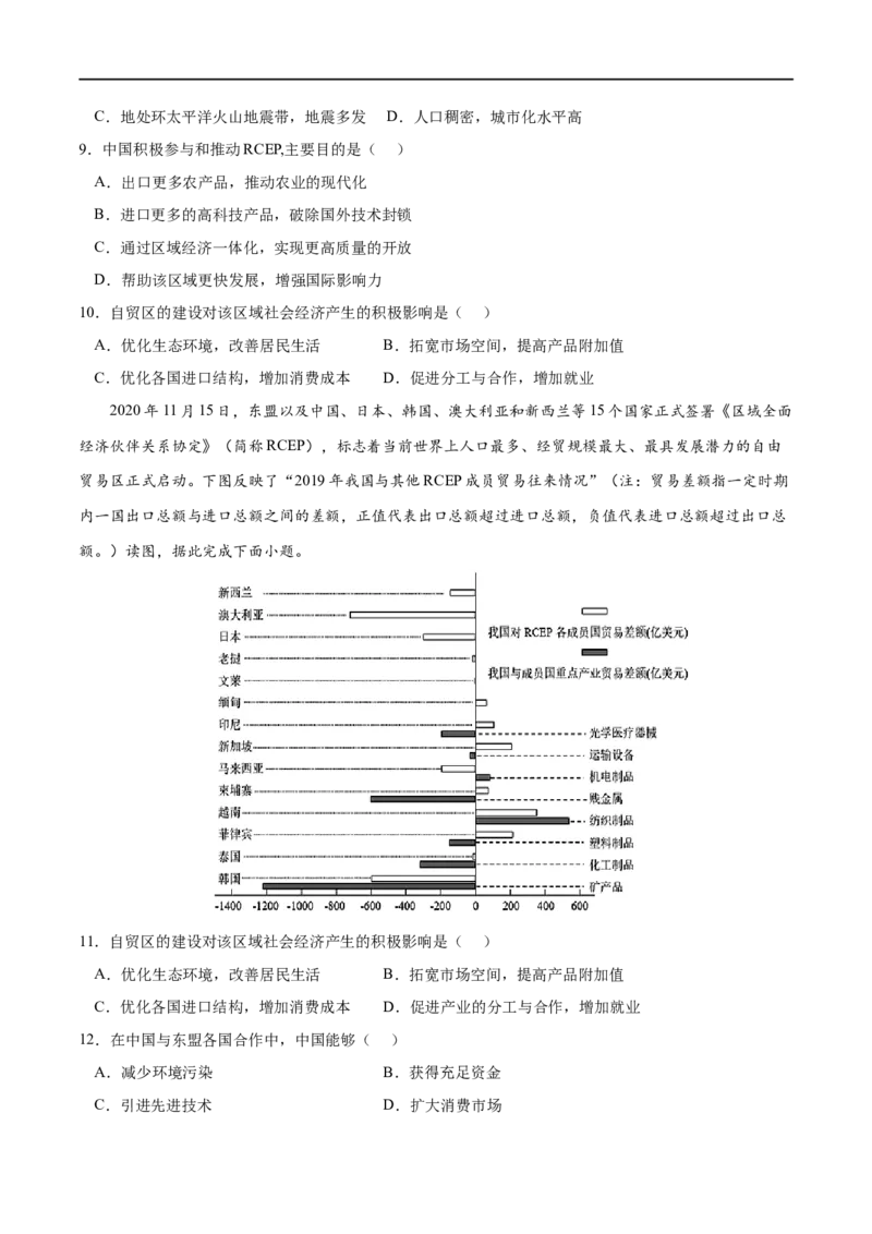 考点04国际合作-2023年高考地理一轮复习小题多维练（原卷版）_9.2025地理总复习_2023年新高考复习资料_一轮复习_2023年高考地理一轮复习小题多维练（新高考专用）