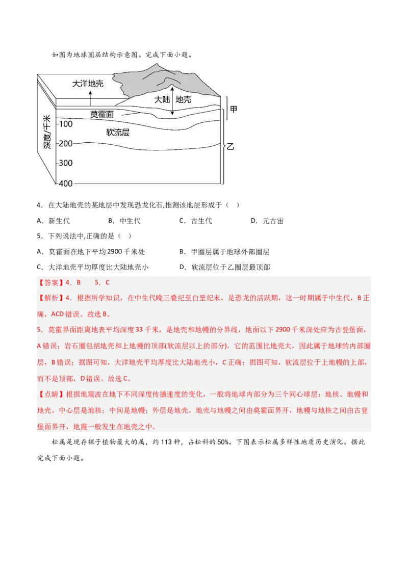 考点巩固卷02行星地球-2024年高考地理一轮复习考点通关卷（新高考通用）（解析版）_9.2025地理总复习_2024年新高考资料_1.2024一轮复习_2024年高考地理一轮复习考点通关卷（新高考通用）