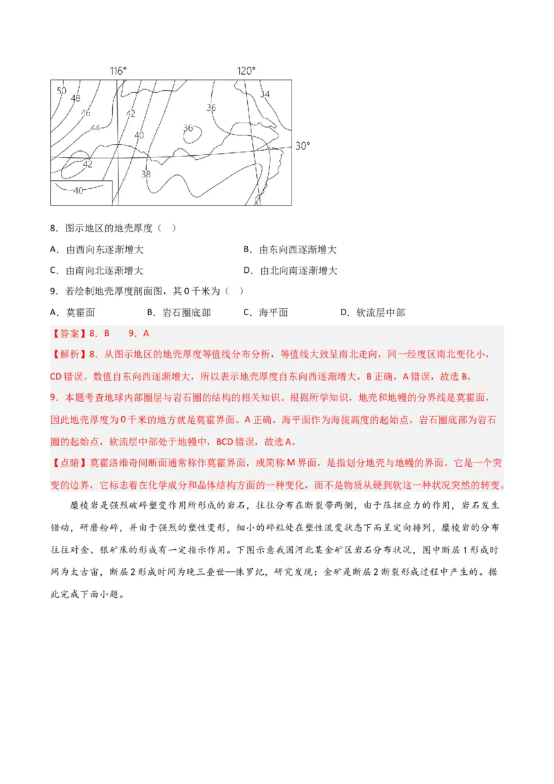 考点巩固卷02行星地球-2024年高考地理一轮复习考点通关卷（新高考通用）（解析版）_9.2025地理总复习_2024年新高考资料_1.2024一轮复习_2024年高考地理一轮复习考点通关卷（新高考通用）