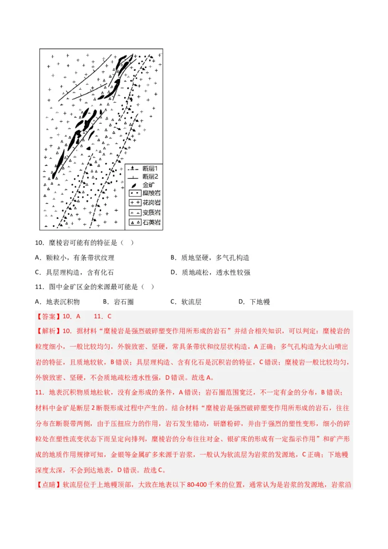 考点巩固卷02行星地球-2024年高考地理一轮复习考点通关卷（新高考通用）（解析版）_9.2025地理总复习_2024年新高考资料_1.2024一轮复习_2024年高考地理一轮复习考点通关卷（新高考通用）