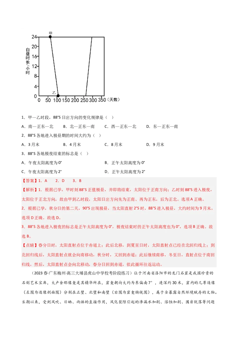 考点巩固卷02行星地球-2024年高考地理一轮复习考点通关卷（新高考通用）（解析版）_9.2025地理总复习_2024年新高考资料_1.2024一轮复习_2024年高考地理一轮复习考点通关卷（新高考通用）