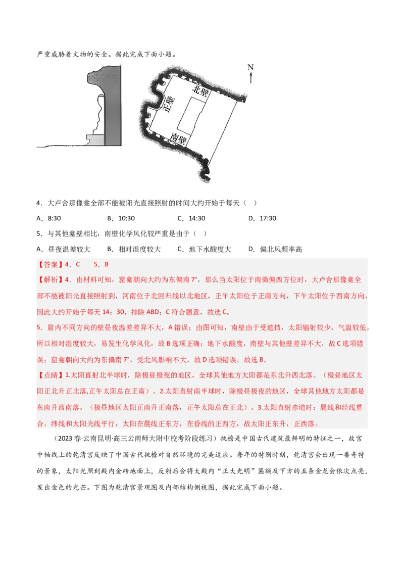 考点巩固卷02行星地球-2024年高考地理一轮复习考点通关卷（新高考通用）（解析版）_9.2025地理总复习_2024年新高考资料_1.2024一轮复习_2024年高考地理一轮复习考点通关卷（新高考通用）