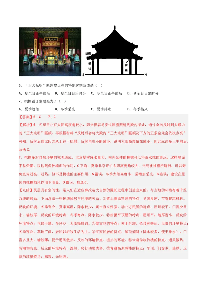 考点巩固卷02行星地球-2024年高考地理一轮复习考点通关卷（新高考通用）（解析版）_9.2025地理总复习_2024年新高考资料_1.2024一轮复习_2024年高考地理一轮复习考点通关卷（新高考通用）