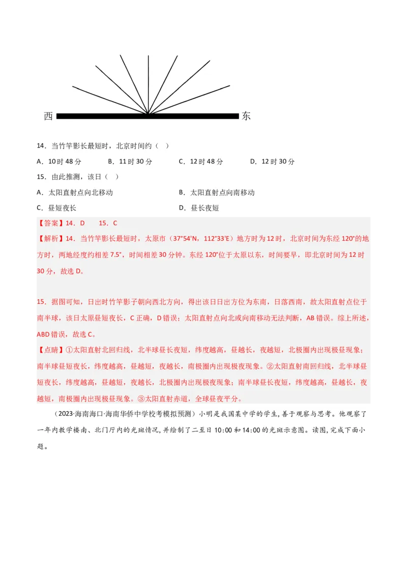 考点巩固卷02行星地球-2024年高考地理一轮复习考点通关卷（新高考通用）（解析版）_9.2025地理总复习_2024年新高考资料_1.2024一轮复习_2024年高考地理一轮复习考点通关卷（新高考通用）