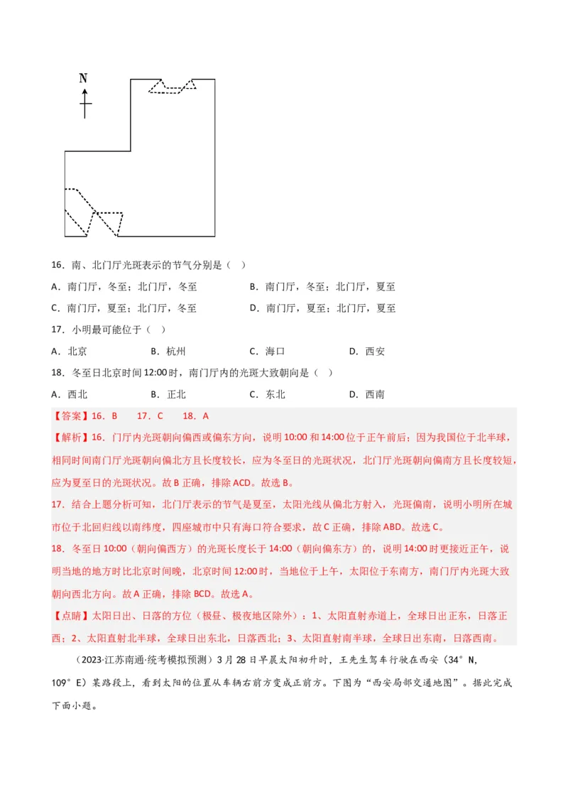 考点巩固卷02行星地球-2024年高考地理一轮复习考点通关卷（新高考通用）（解析版）_9.2025地理总复习_2024年新高考资料_1.2024一轮复习_2024年高考地理一轮复习考点通关卷（新高考通用）