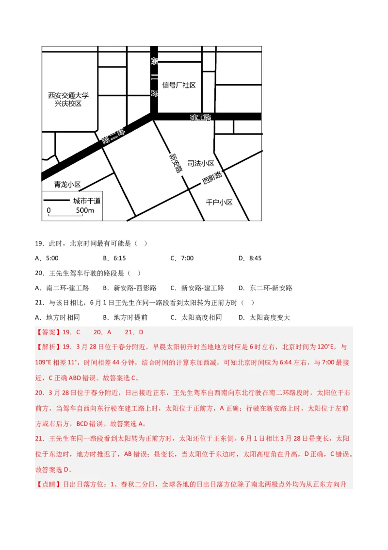 考点巩固卷02行星地球-2024年高考地理一轮复习考点通关卷（新高考通用）（解析版）_9.2025地理总复习_2024年新高考资料_1.2024一轮复习_2024年高考地理一轮复习考点通关卷（新高考通用）