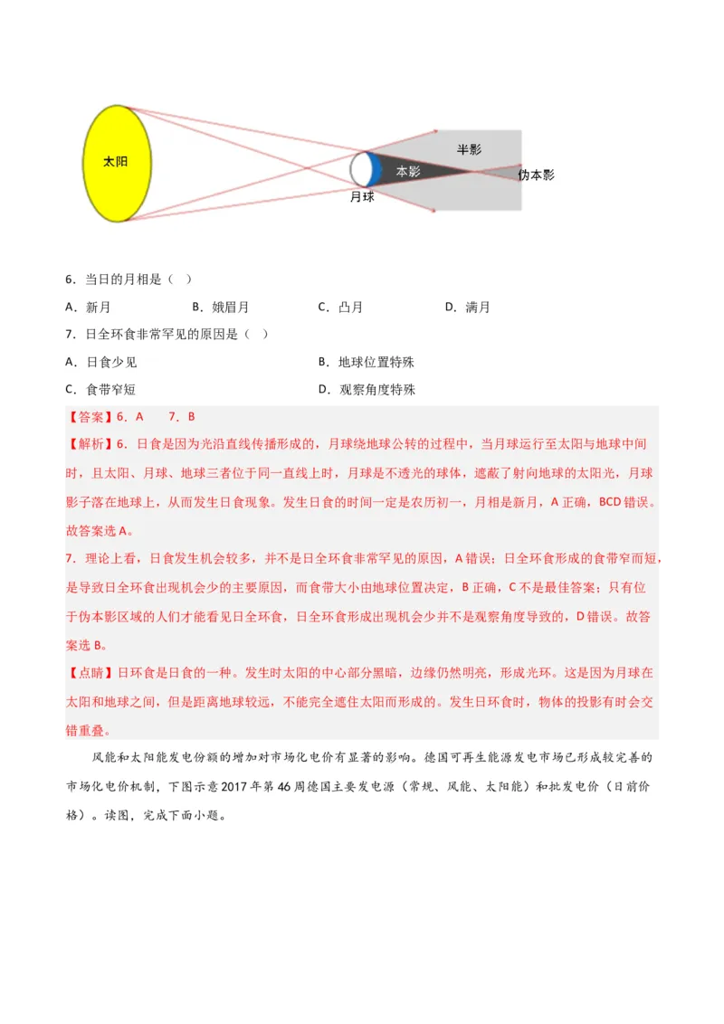 考点巩固卷02行星地球-2024年高考地理一轮复习考点通关卷（新高考通用）（解析版）_9.2025地理总复习_2024年新高考资料_1.2024一轮复习_2024年高考地理一轮复习考点通关卷（新高考通用）