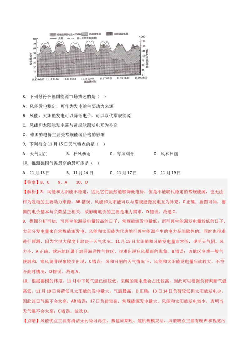 考点巩固卷02行星地球-2024年高考地理一轮复习考点通关卷（新高考通用）（解析版）_9.2025地理总复习_2024年新高考资料_1.2024一轮复习_2024年高考地理一轮复习考点通关卷（新高考通用）