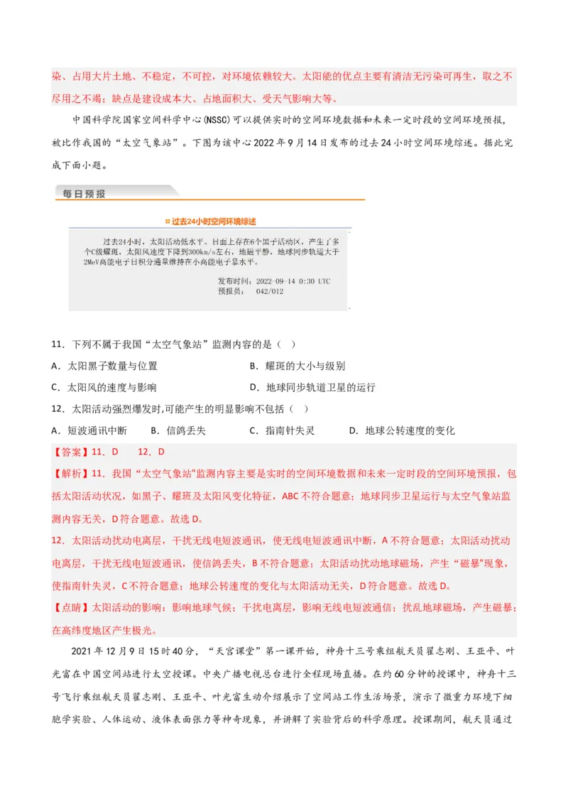 考点巩固卷02行星地球-2024年高考地理一轮复习考点通关卷（新高考通用）（解析版）_9.2025地理总复习_2024年新高考资料_1.2024一轮复习_2024年高考地理一轮复习考点通关卷（新高考通用）