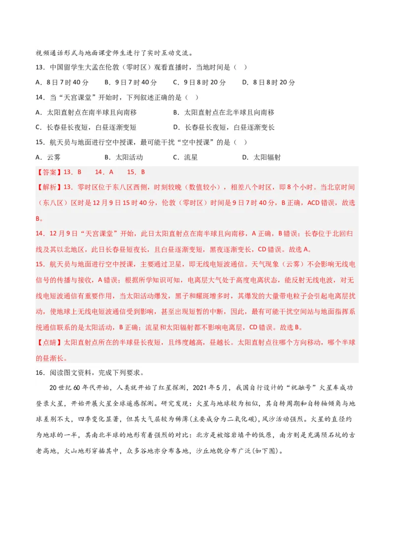 考点巩固卷02行星地球-2024年高考地理一轮复习考点通关卷（新高考通用）（解析版）_9.2025地理总复习_2024年新高考资料_1.2024一轮复习_2024年高考地理一轮复习考点通关卷（新高考通用）