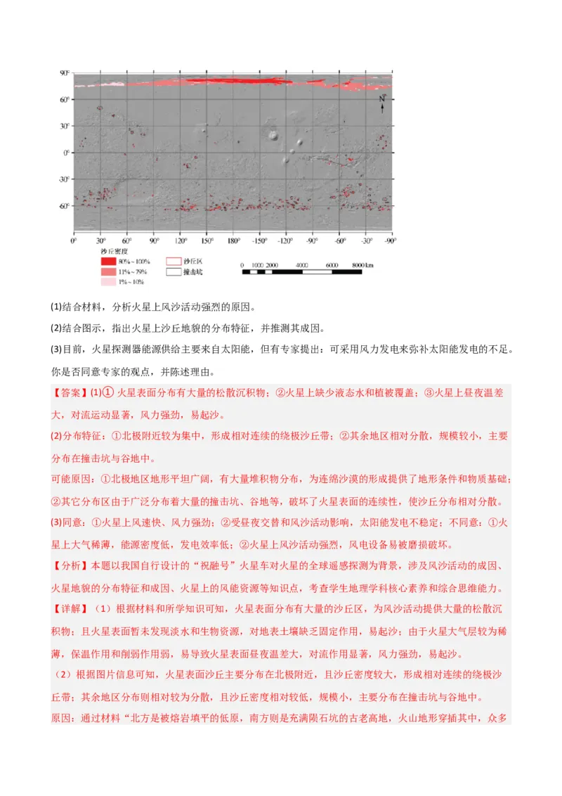 考点巩固卷02行星地球-2024年高考地理一轮复习考点通关卷（新高考通用）（解析版）_9.2025地理总复习_2024年新高考资料_1.2024一轮复习_2024年高考地理一轮复习考点通关卷（新高考通用）