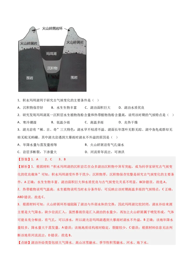 考点巩固卷02行星地球-2024年高考地理一轮复习考点通关卷（新高考通用）（解析版）_9.2025地理总复习_2024年新高考资料_1.2024一轮复习_2024年高考地理一轮复习考点通关卷（新高考通用）