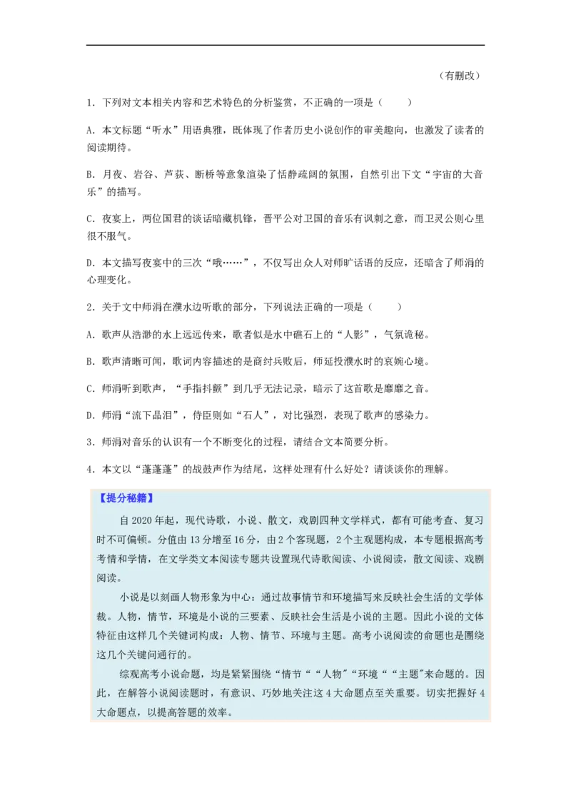 专题11文学类文本阅读-2023年高考语文毕业班二轮热点题型归纳与变式演练（新高考版）（原卷版）_1.2025语文总复习_2023年新高考资料_二轮复习