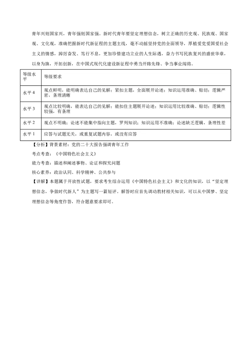 2023年高考押题预测卷02（辽宁卷）-政治（全解全析）_8.2025政治总复习_2023年新高考资料_42023年高考政治押题预测卷