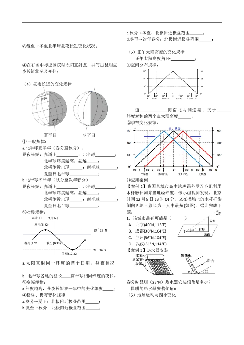 讲+练2.2地球运动的规律（自转+公转）-考点聚焦2023年高考地理总复习讲练测_9.2025地理总复习_赠品通用版（老高考）复习资料_专项复习