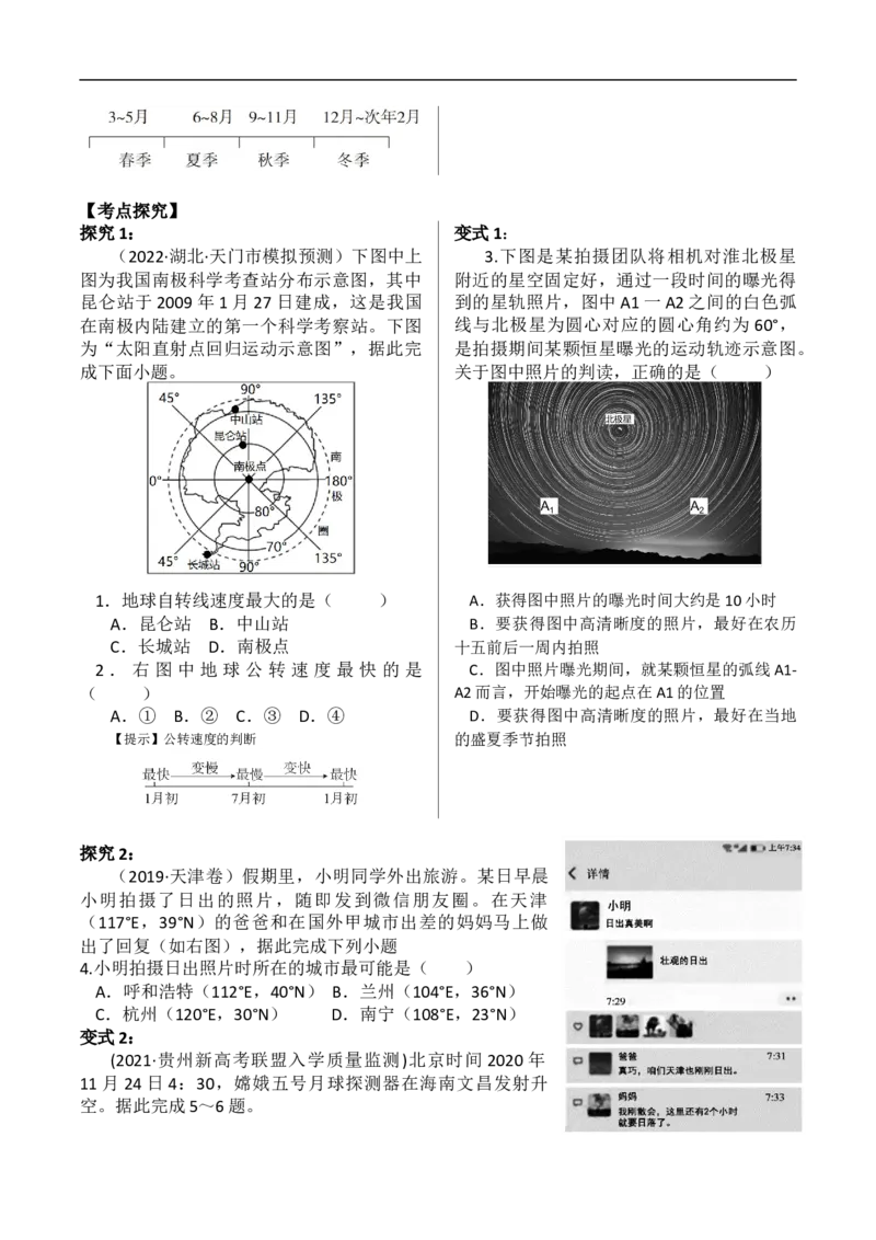 讲+练2.2地球运动的规律（自转+公转）-考点聚焦2023年高考地理总复习讲练测_9.2025地理总复习_赠品通用版（老高考）复习资料_专项复习