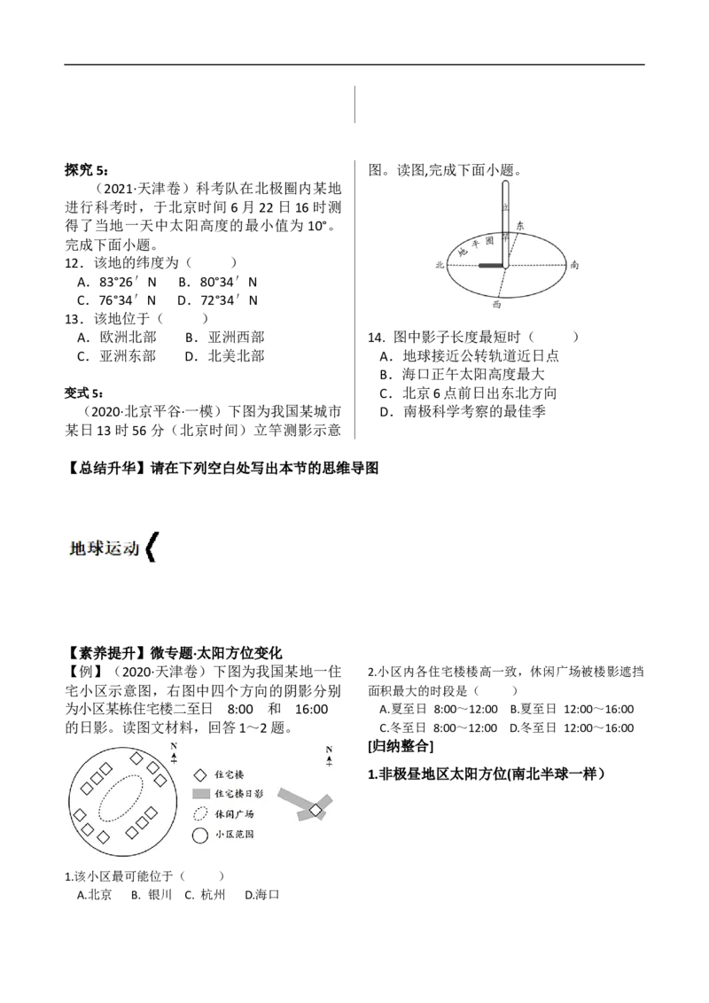 讲+练2.2地球运动的规律（自转+公转）-考点聚焦2023年高考地理总复习讲练测_9.2025地理总复习_赠品通用版（老高考）复习资料_专项复习