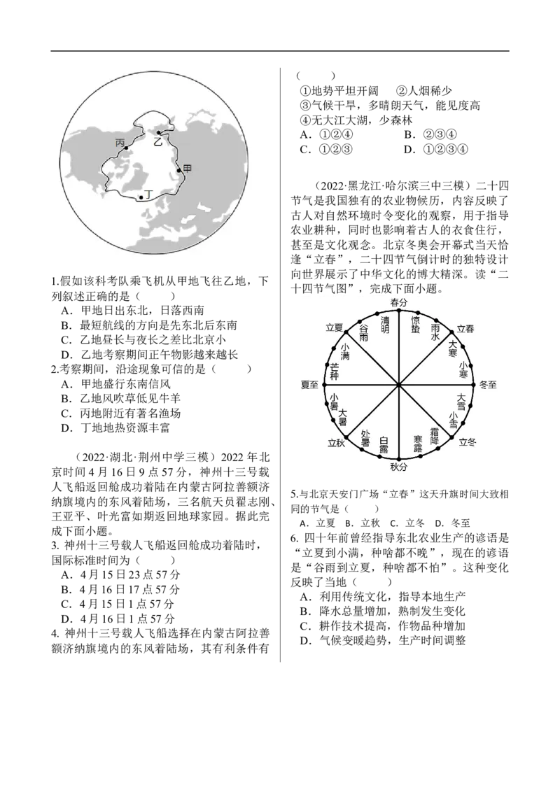 讲+练2.2地球运动的规律（自转+公转）-考点聚焦2023年高考地理总复习讲练测_9.2025地理总复习_赠品通用版（老高考）复习资料_专项复习