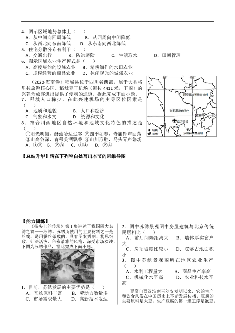 讲+练8.3地域文化与城乡景观-考点聚焦2023年高考地理总复习讲练测_9.2025地理总复习_赠品通用版（老高考）复习资料_专项复习_考点聚焦2023年高考地理总复习讲练测