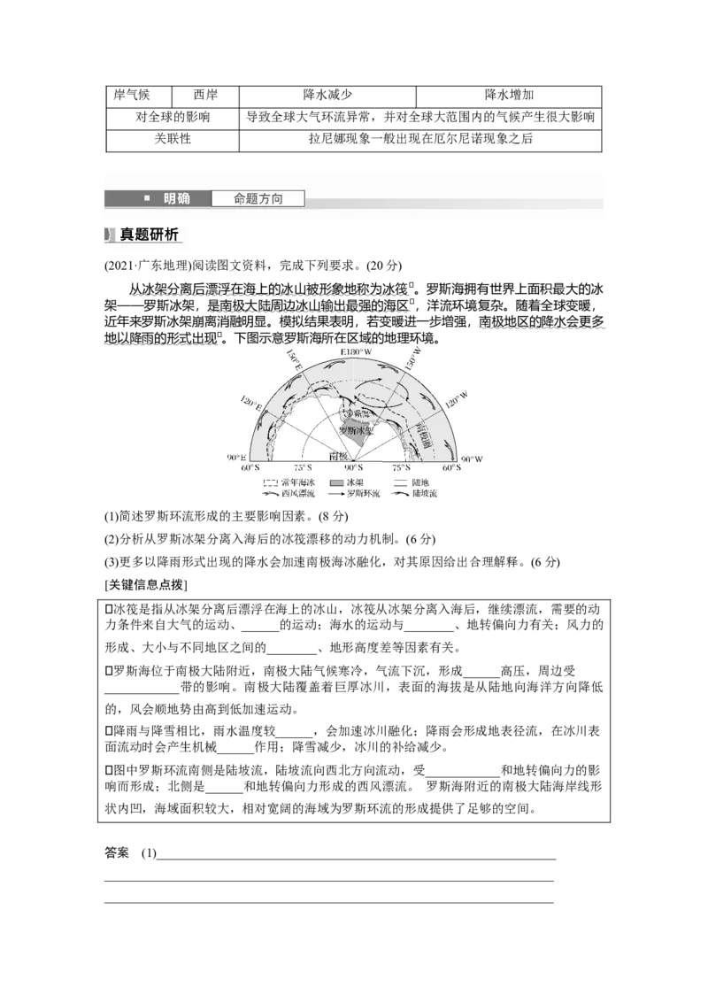 第四章　课时25　海&mdash;气相互作用_9.2025地理总复习_2025年新高考资料_一轮复习_2025高考大一轮复习讲义+练习（完结）_2025高考大一轮复习地理（人教版）_2025大一轮复习讲义
