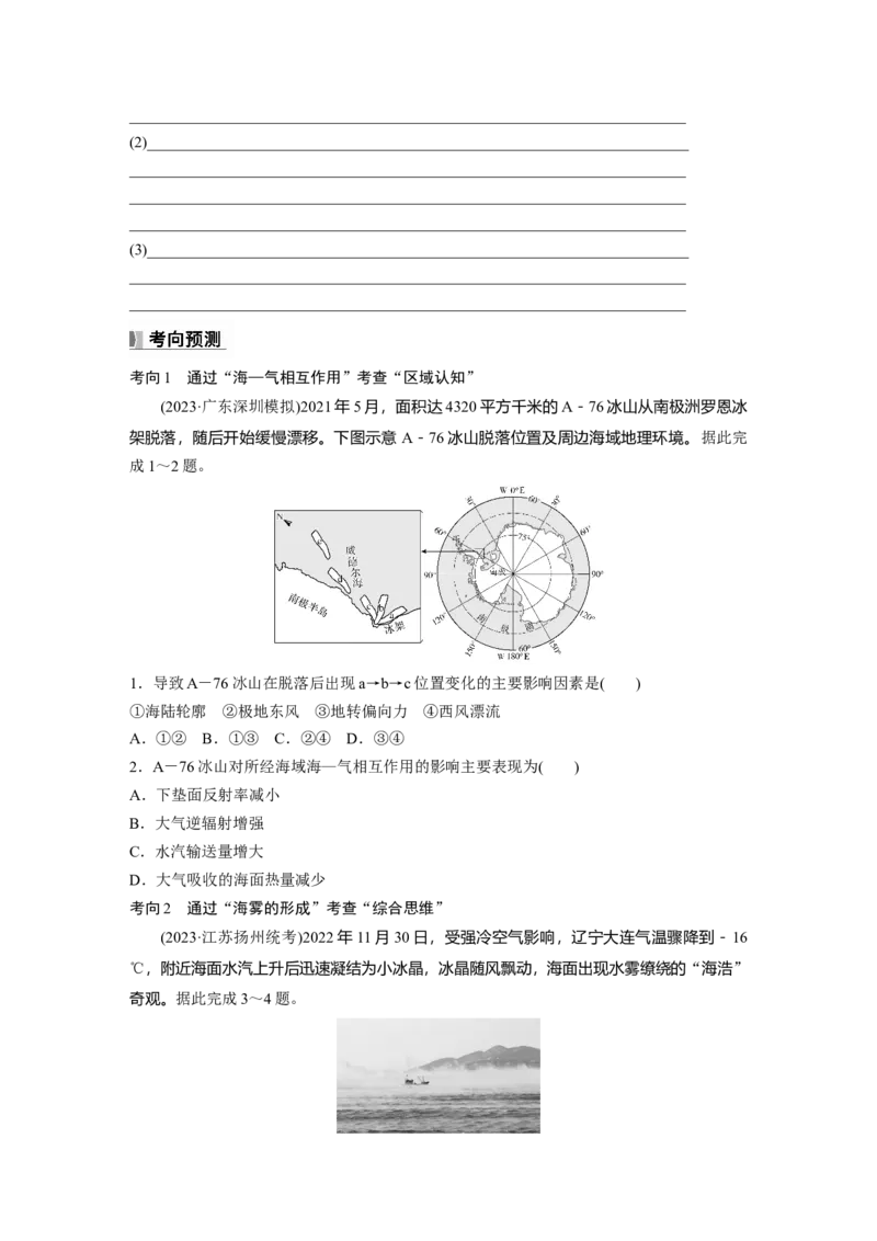 第四章　课时25　海&mdash;气相互作用_9.2025地理总复习_2025年新高考资料_一轮复习_2025高考大一轮复习讲义+练习（完结）_2025高考大一轮复习地理（人教版）_2025大一轮复习讲义