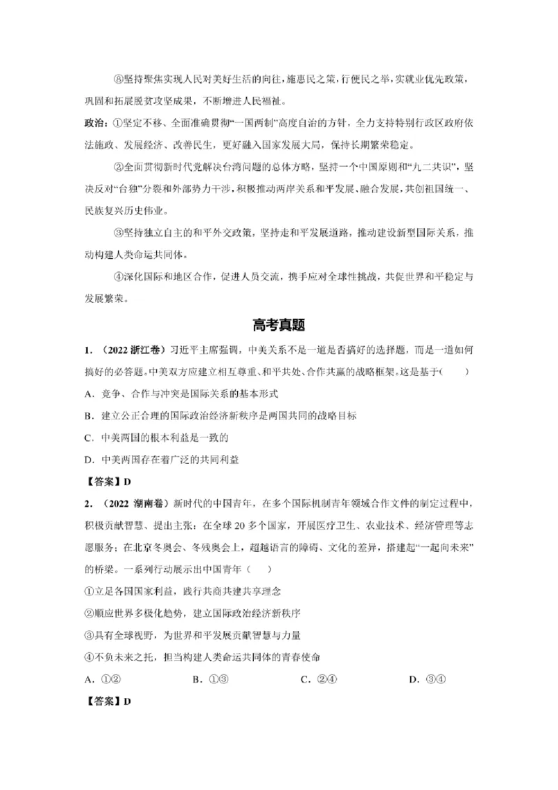 2023年新高考政治时政热点押题练习专题七关键词：新中国成立73周年（PDF版）_8.2025政治总复习_2023年新高考资料_专项复习_2023年新高考高中政治时政热点押题练习