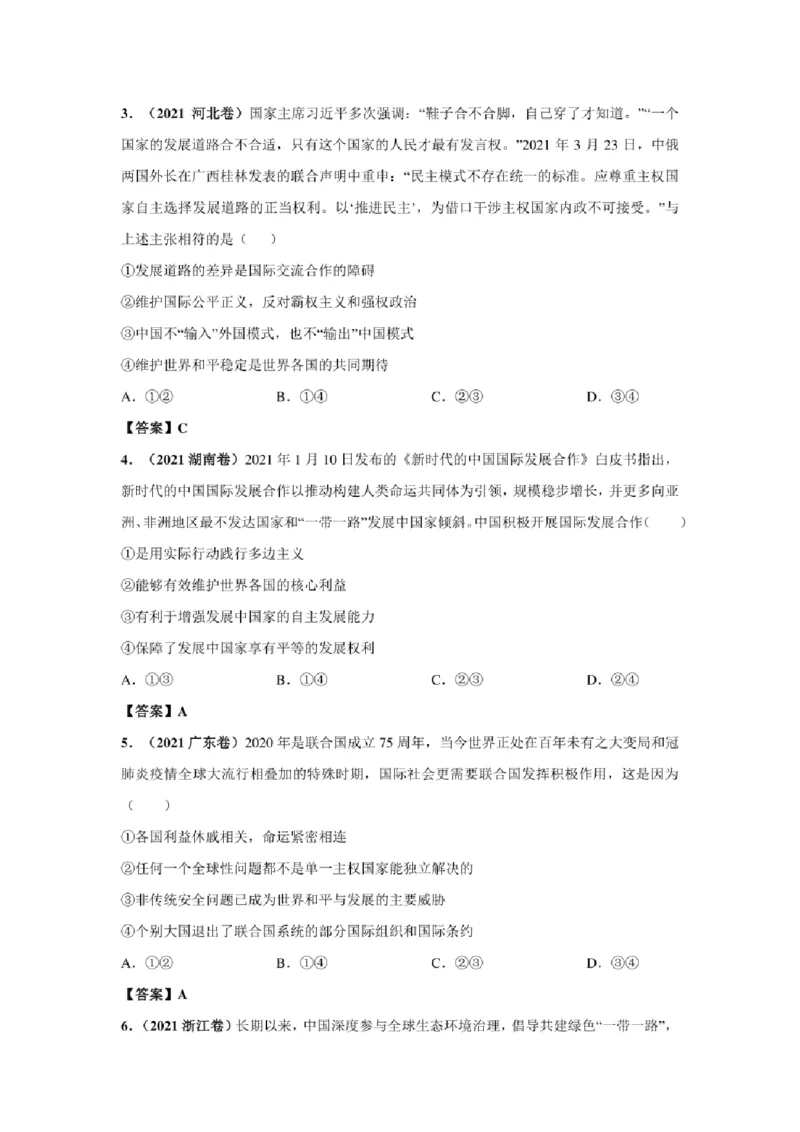 2023年新高考政治时政热点押题练习专题七关键词：新中国成立73周年（PDF版）_8.2025政治总复习_2023年新高考资料_专项复习_2023年新高考高中政治时政热点押题练习