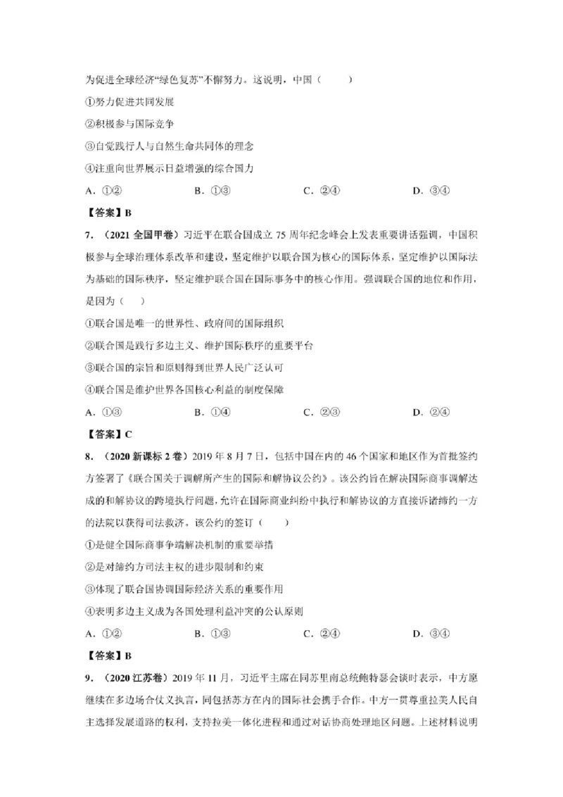 2023年新高考政治时政热点押题练习专题七关键词：新中国成立73周年（PDF版）_8.2025政治总复习_2023年新高考资料_专项复习_2023年新高考高中政治时政热点押题练习