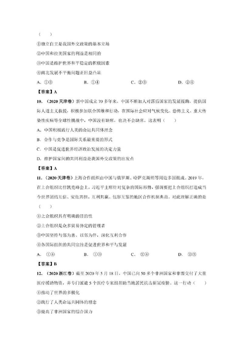 2023年新高考政治时政热点押题练习专题七关键词：新中国成立73周年（PDF版）_8.2025政治总复习_2023年新高考资料_专项复习_2023年新高考高中政治时政热点押题练习