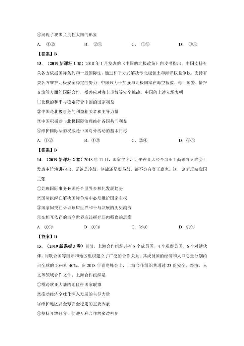 2023年新高考政治时政热点押题练习专题七关键词：新中国成立73周年（PDF版）_8.2025政治总复习_2023年新高考资料_专项复习_2023年新高考高中政治时政热点押题练习