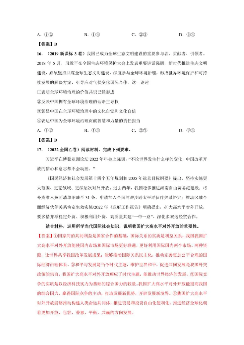 2023年新高考政治时政热点押题练习专题七关键词：新中国成立73周年（PDF版）_8.2025政治总复习_2023年新高考资料_专项复习_2023年新高考高中政治时政热点押题练习