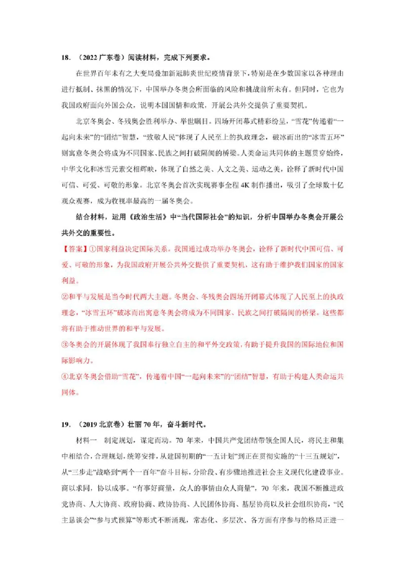 2023年新高考政治时政热点押题练习专题七关键词：新中国成立73周年（PDF版）_8.2025政治总复习_2023年新高考资料_专项复习_2023年新高考高中政治时政热点押题练习