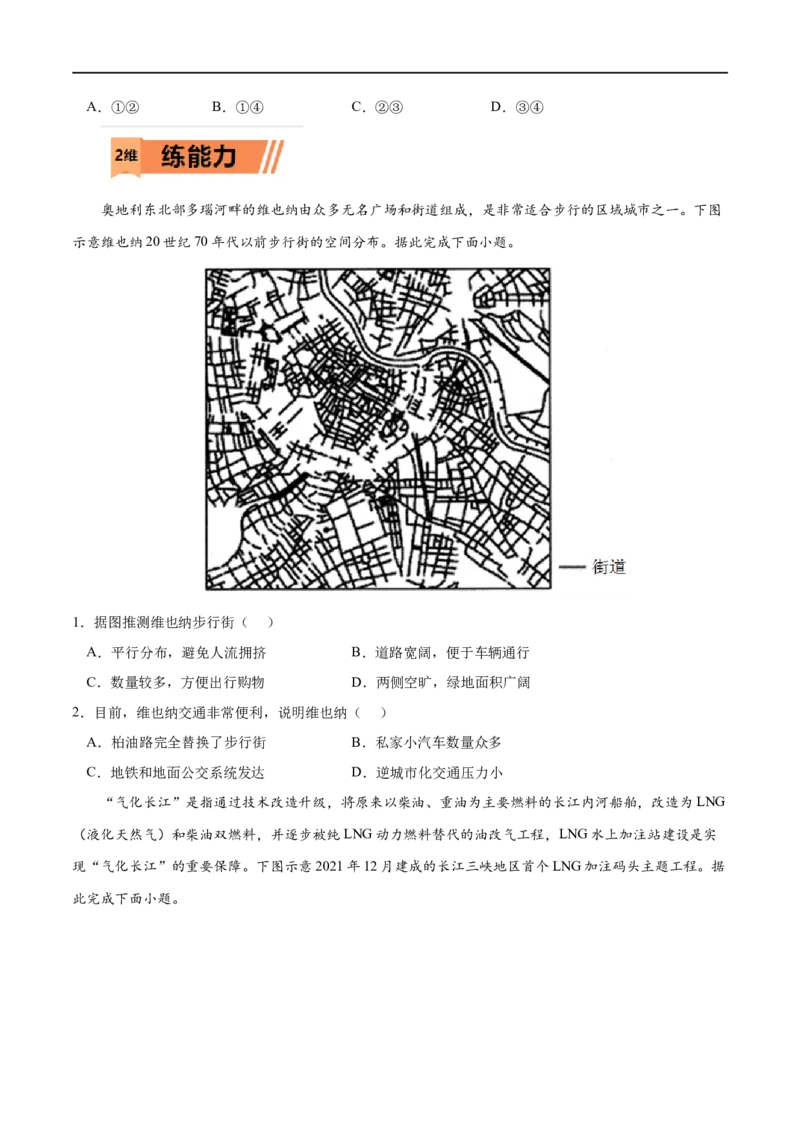 考点01区域发展对交通运输布局的影响-2023年高考地理一轮复习小题多维练（原卷版）_9.2025地理总复习_2023年新高考复习资料_一轮复习_2023年高考地理一轮复习小题多维练（新高考专用）