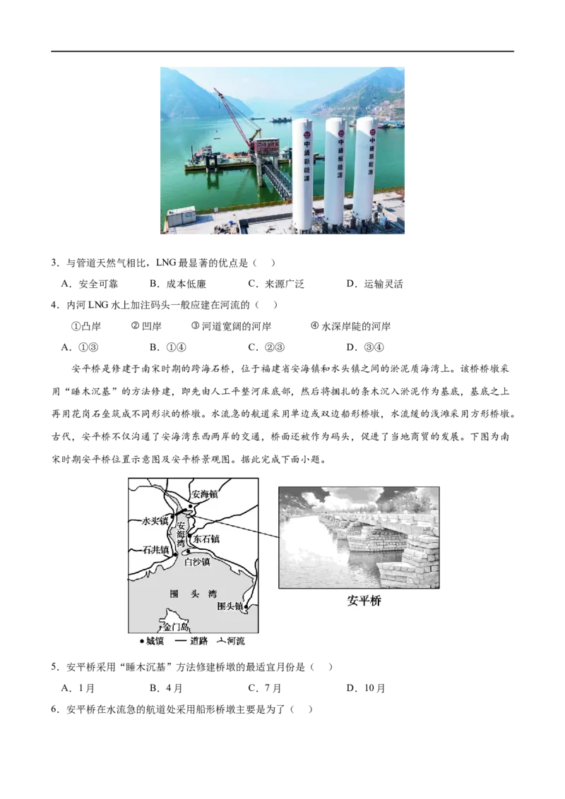 考点01区域发展对交通运输布局的影响-2023年高考地理一轮复习小题多维练（原卷版）_9.2025地理总复习_2023年新高考复习资料_一轮复习_2023年高考地理一轮复习小题多维练（新高考专用）