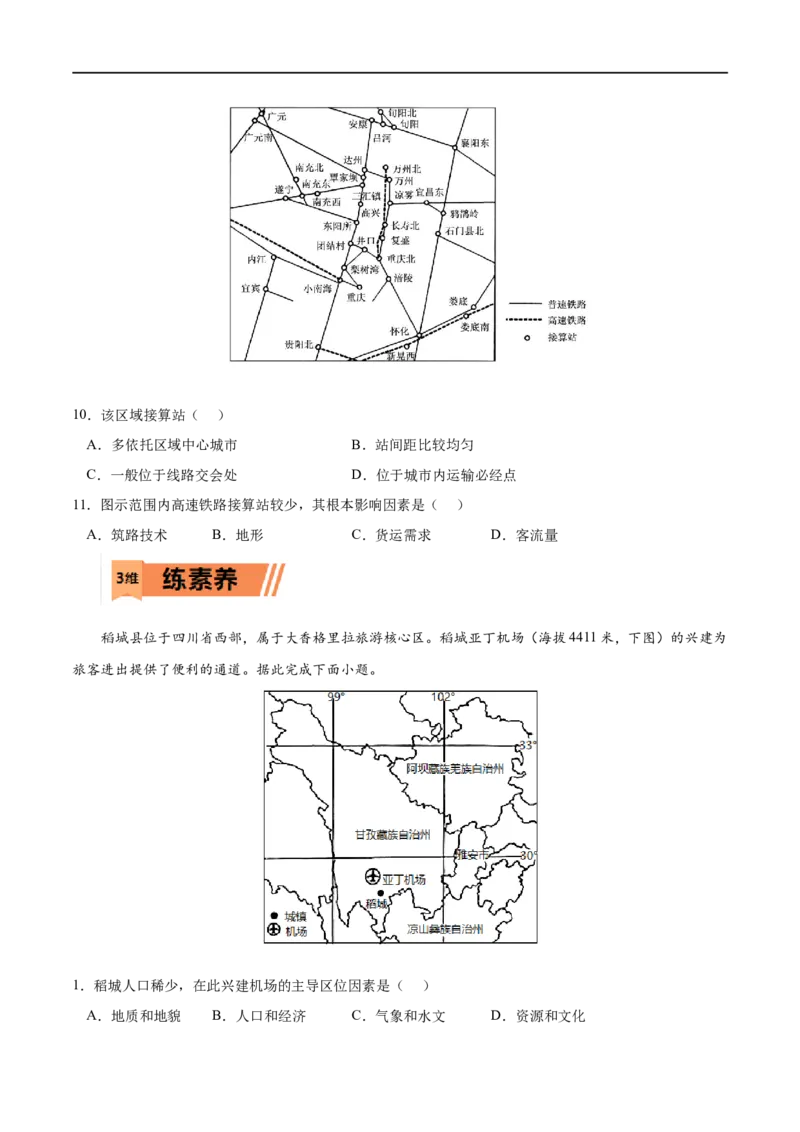考点01区域发展对交通运输布局的影响-2023年高考地理一轮复习小题多维练（原卷版）_9.2025地理总复习_2023年新高考复习资料_一轮复习_2023年高考地理一轮复习小题多维练（新高考专用）
