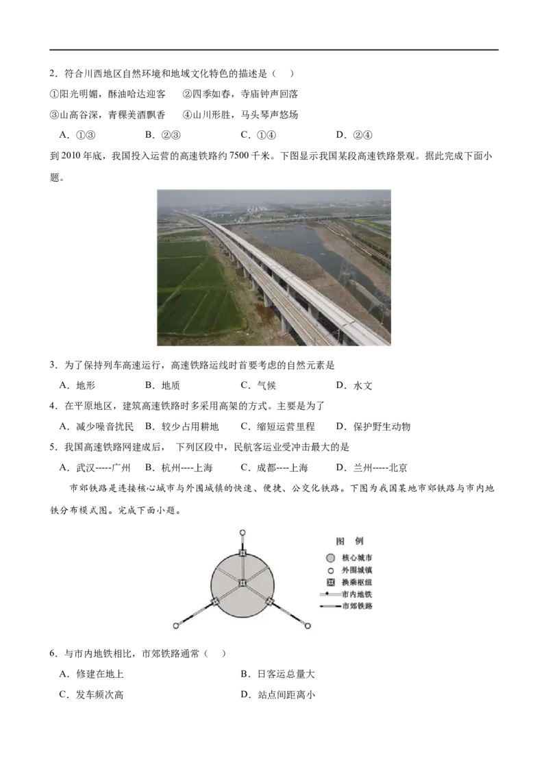 考点01区域发展对交通运输布局的影响-2023年高考地理一轮复习小题多维练（原卷版）_9.2025地理总复习_2023年新高考复习资料_一轮复习_2023年高考地理一轮复习小题多维练（新高考专用）