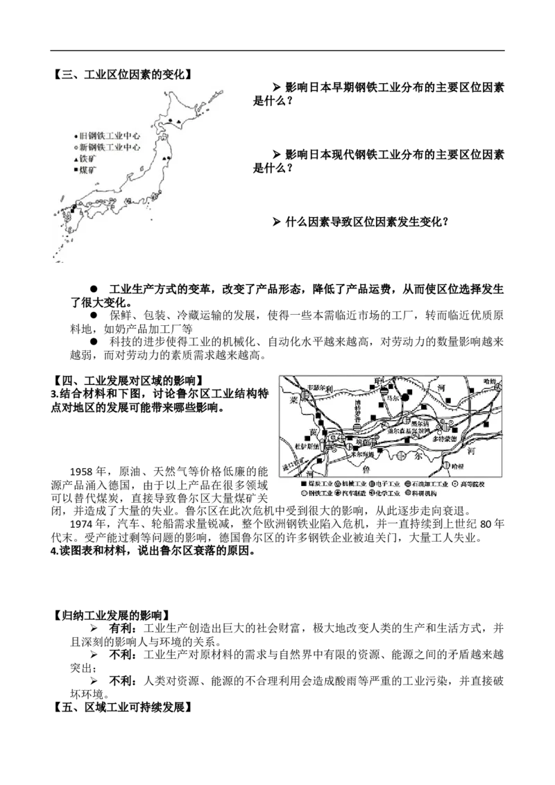 讲+练9.2工业区位因素与产业转移（含资源枯竭地区的发展）-考点聚焦2023年高考地理总复习讲练测_9.2025地理总复习_赠品通用版（老高考）复习资料_专项复习