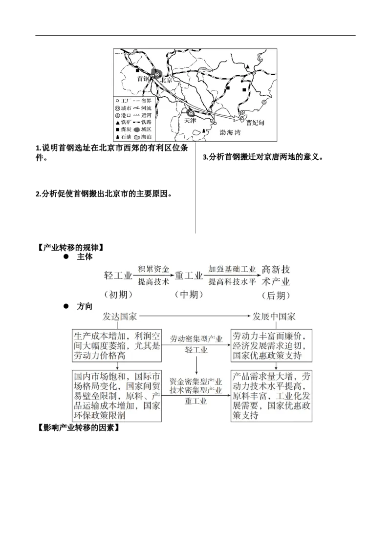 讲+练9.2工业区位因素与产业转移（含资源枯竭地区的发展）-考点聚焦2023年高考地理总复习讲练测_9.2025地理总复习_赠品通用版（老高考）复习资料_专项复习