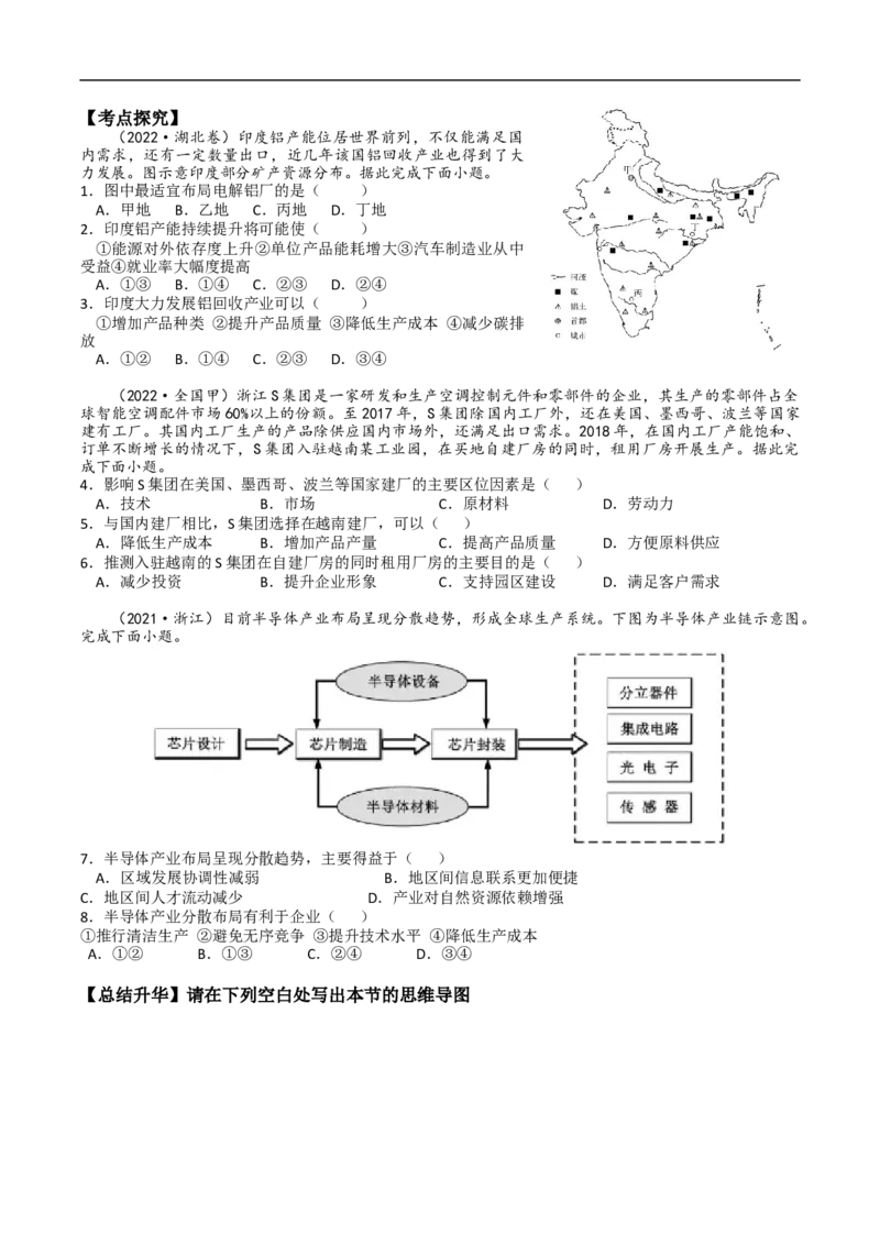 讲+练9.2工业区位因素与产业转移（含资源枯竭地区的发展）-考点聚焦2023年高考地理总复习讲练测_9.2025地理总复习_赠品通用版（老高考）复习资料_专项复习