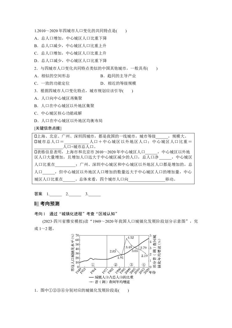 第二部分　第二章　课时47　城镇化_9.2025地理总复习_2024年新高考资料_1.2024一轮复习_2024年高考地理一轮复习讲义（新人教版）_学生版在此文件夹_大一轮复习讲义_第二部分　人文地理