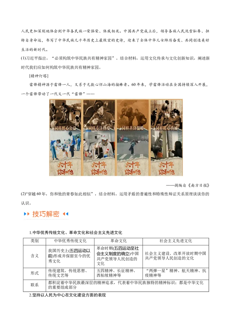 专题07文化篇&mdash;&mdash;文化传承与文化创新（讲义）（原卷版）_8.2025政治总复习_2024年新高考资料_2.2024二轮复习