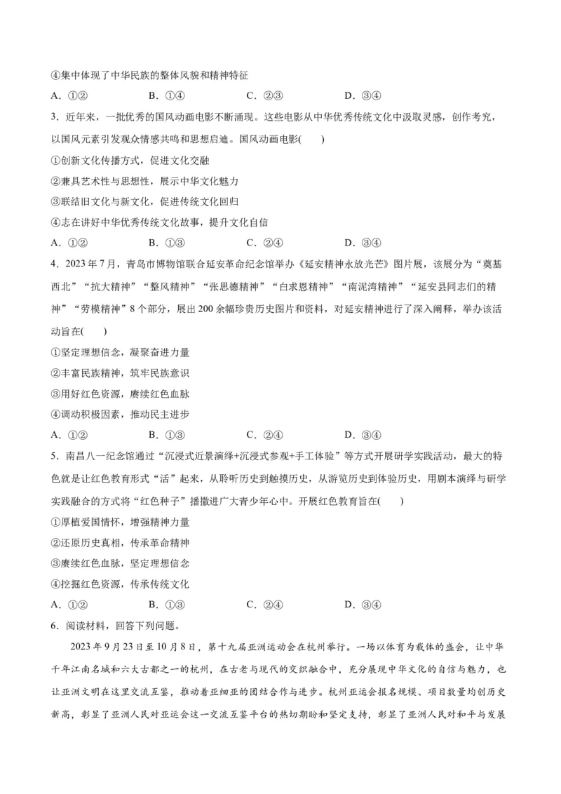 专题07文化篇&mdash;&mdash;文化传承与文化创新（讲义）（原卷版）_8.2025政治总复习_2024年新高考资料_2.2024二轮复习