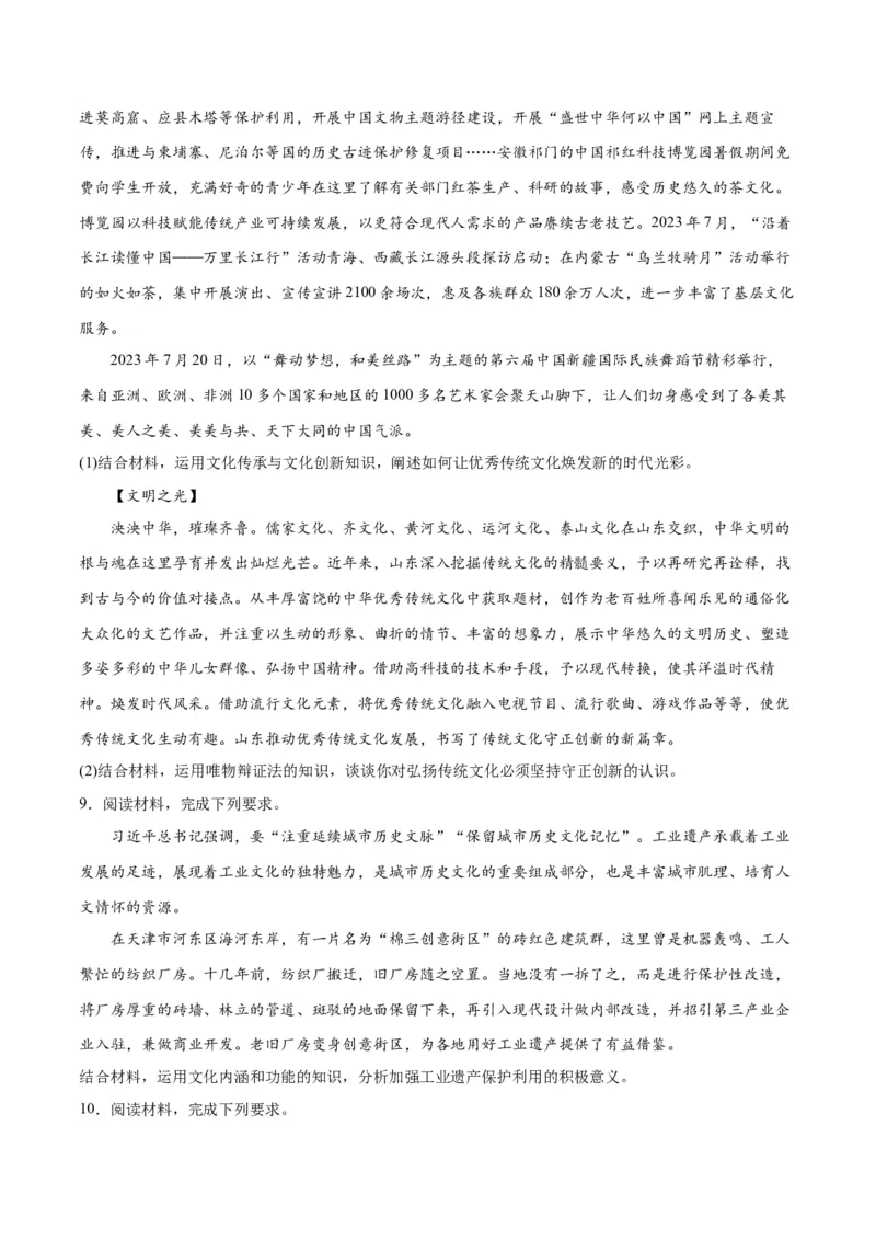 专题07文化篇&mdash;&mdash;文化传承与文化创新（讲义）（原卷版）_8.2025政治总复习_2024年新高考资料_2.2024二轮复习