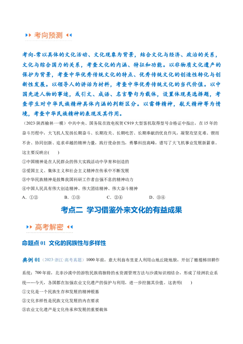 专题07文化篇&mdash;&mdash;文化传承与文化创新（讲义）（原卷版）_8.2025政治总复习_2024年新高考资料_2.2024二轮复习